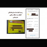 اسکله رجایی-کمک2