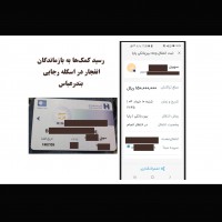 اسکله رجایی-کمک