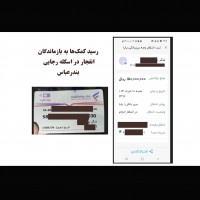 اسکله رجایی-کمک3