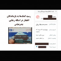 اسکله رجایی-کمک25