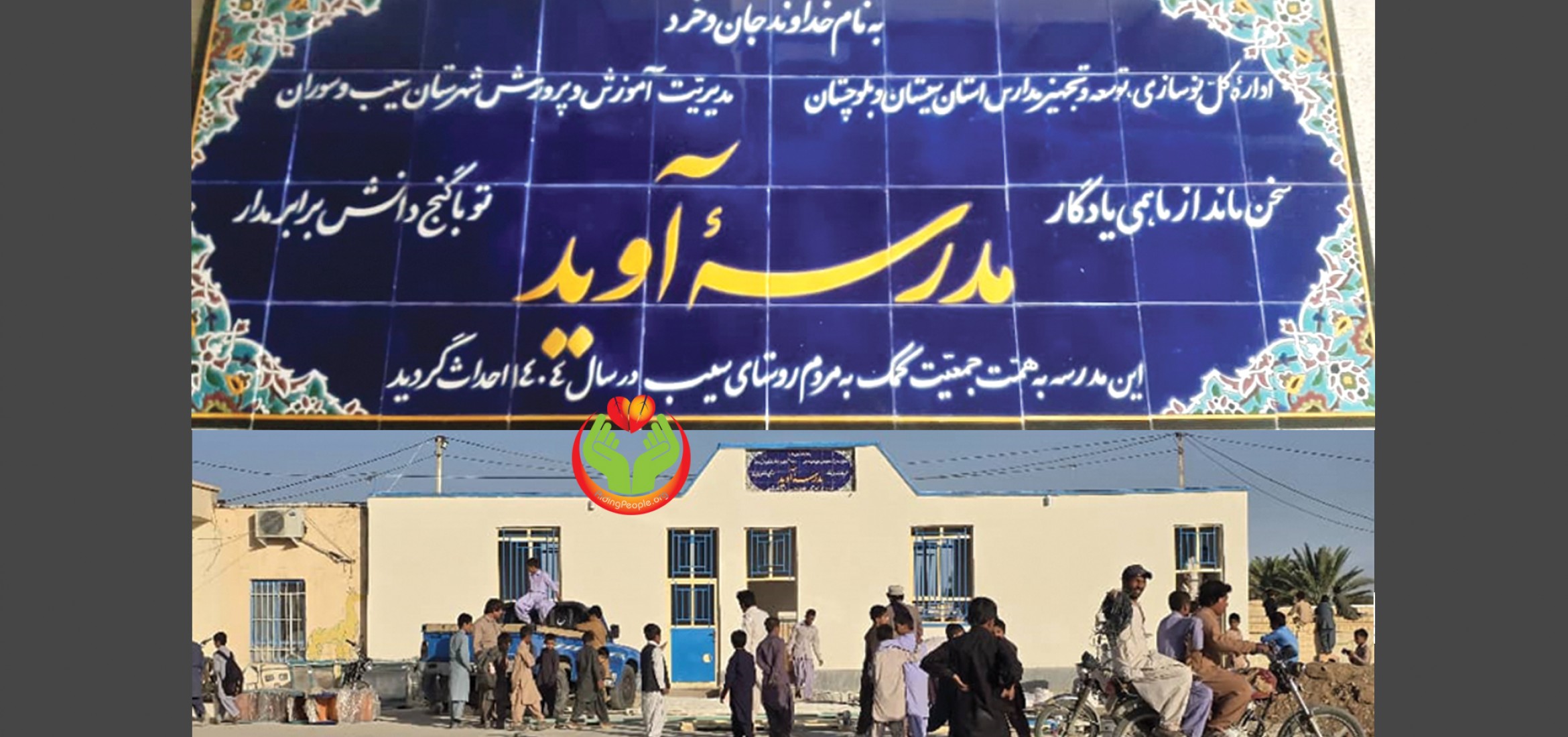 aveed-school-sistan