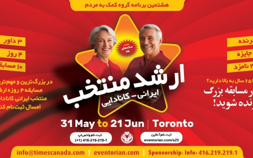 Seniors-Poster-Senior-Star-Toronto-2025 Seniors-Poster-Senior-Star-Toronto-2025