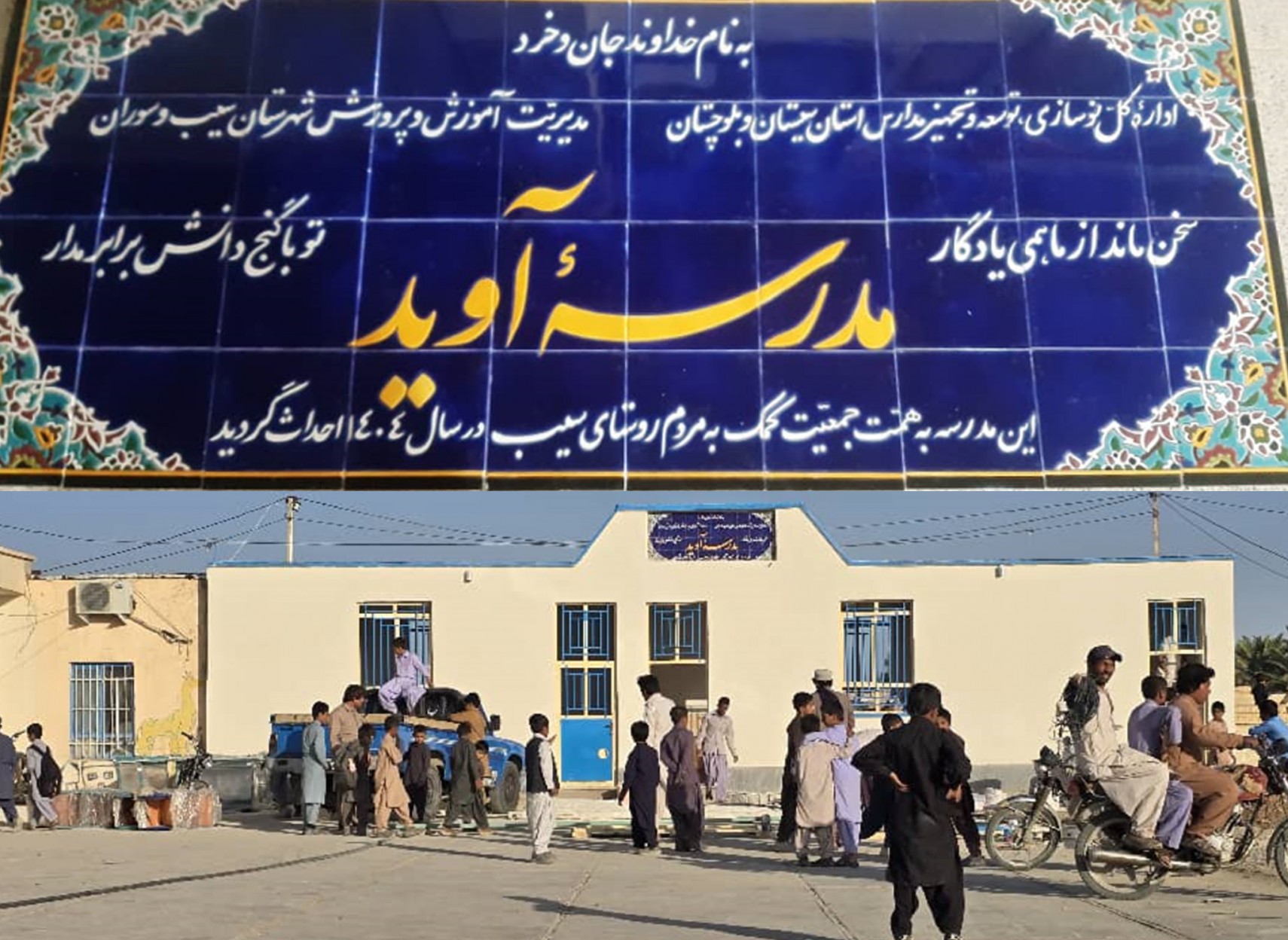 aveed-school-sistan