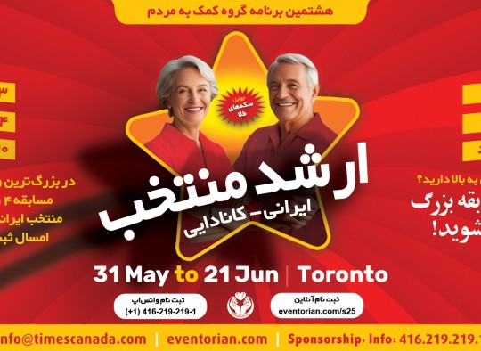 Seniors-Poster-Senior-Star-Toronto-2025